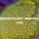 和平精英招聘任务在哪看？揭秘游戏职业机会与挑战
