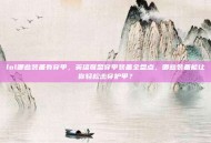 lol哪些装备有穿甲，英雄联盟穿甲装备全盘点，哪些装备能让你轻松击穿护甲？