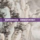 英雄联盟国服手游，深度体验与竞技魅力