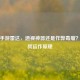 PUBG手游雷达，透视神器还是作弊毒瘤？揭秘其运作原理
