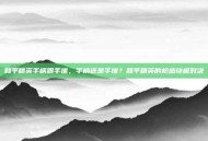 和平精英手柄跟手搓，手柄还是手搓？和平精英的枪感终极对决