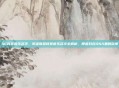 lol背景音乐名字,英雄联盟背景音乐名字全解析,那些刻在DNA里的旋律