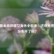 CF零氪金高颜值女角色全收录，这些免费角色你集齐了吗？