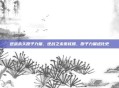 逆战永久原子力量，逆战之永夜核爆，原子力量进化史