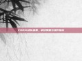 COD16组队难题，解决策略与操作指南