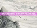 神雕OL职业深度解析，探索与理解每个角色的独特之处