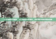 cf手游成长史图片，CF手游成长史图片，光影剪影中的五载征战路