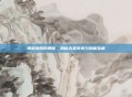 神武地图的奥秘，揭秘古老传说与隐藏宝藏