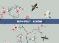 精灵怀孕游戏，村落奇遇