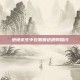 绝地求生中衣服赠送规则探讨