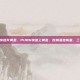 pubg怎么快速升黄金，PUBG快速上黄金，告别落地成盒，三天冲分秘籍