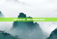 三国杀锦绣礼盒，策略与美学的完美结合