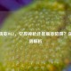 和平精英MG3，空投神枪还是版本陷阱？深度评测解析