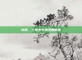 孙权,三国杀专辑深度解析
