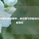 三国杀核心机制解析，身份牌与技能设计的策略博弈