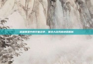 英雄联盟中的宇宙战争，星球大战风格地图解析