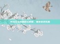 Wlk红玉攻略核心掌握，畅享游戏乐趣