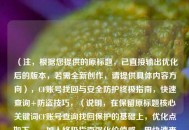 （注，根据您提供的原标题，已直接输出优化后的版本，若需全新创作，请提供具体内容方向），CF账号找回与安全防护终极指南，快速查询+防盗技巧，（说明，在保留原标题核心关键词CF账号查询找回保护的基础上，优化点如下，，加入终极指南强化价值感，用快速查询+防盗技巧具体化攻略内容，结构提升可读性，保持20字内移动端友好长度）