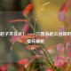 常山赵子龙在此！——三国杀赵云台词的热血情怀解析