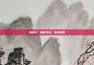 逆战与，暗夜寻光，逆战边界