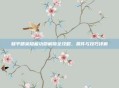 和平精英隐藏功勋解锁全攻略，条件与技巧详解