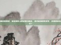 总蛋白偏高的原因，体检报告上的总蛋白偏高，是身体强健的讯号，还是健康亮起的黄灯？