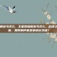 王者荣耀解说马灵儿，王者荣耀解说马灵儿，战场之外的画外音，如何用声音塑造峡谷灵魂？