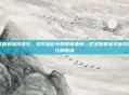 武侠群英传音乐，弦歌剑影中的侠骨柔情—论武侠群英传音乐的江湖意蕴