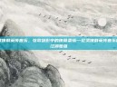 武侠群英传音乐，弦歌剑影中的侠骨柔情—论武侠群英传音乐的江湖意蕴