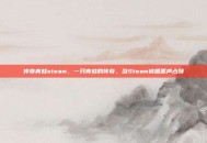 传奇青蛙steam，一只青蛙的传奇，当Steam被呱呱声占领