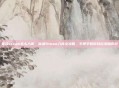 雀魂steam怎么入库，雀魂Steam入库全攻略，手把手教你轻松添加游戏