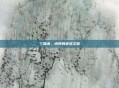 三国杀，内奸的逆袭之路