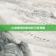 斗战神灵识的获取之道揭秘