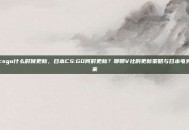 日本csgo什么时候更新，日本CS:GO何时更新？聊聊V社的更新策略与日本电竞的未来