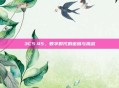 3C5.45，数字时代的密码与挑战