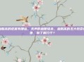 血脂高的危害有哪些，无声的血管谋杀，血脂高的五大致命危害，你了解几个？