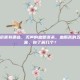 血脂高的危害有哪些，无声的血管谋杀，血脂高的五大致命危害，你了解几个？