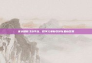 淮安烟草订货平台，数字化革新引领行业新发展