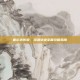 塞尔达传说，灵魂轨迹全面攻略指南