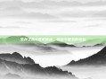 生存之旅2联机挑战，团结与智慧的考验