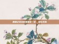 鹿鼎记游戏配置要求一览，畅玩无阻