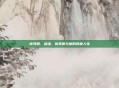 徐其明，瓷魂，徐其明与他的收藏人生