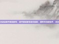 什么音效适合和平精英听歌，和平精英听歌音效指南，如何不挡脚步声，又过足歌瘾