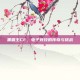 黑霸王CF，电子竞技的传奇与挑战