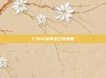 CSGO游戏全口号集锦