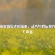PUBG铂金段位进阶指南，战术与枪法全方位提升攻略