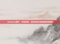 Steam上新作，月亮农场，结合农业与冒险的游戏体验