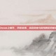 Steam上新作，月亮农场，结合农业与冒险的游戏体验