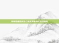 传奇装备花屏在幻境迷局中构成永恒困扰