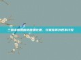 三国杀甄姬新皮肤遭吐槽，玩家称其外观不讨好